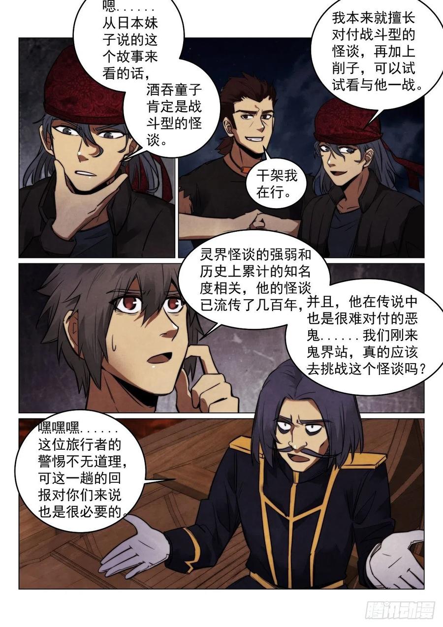 无人之境的玫瑰漫画,192.酒吞2图