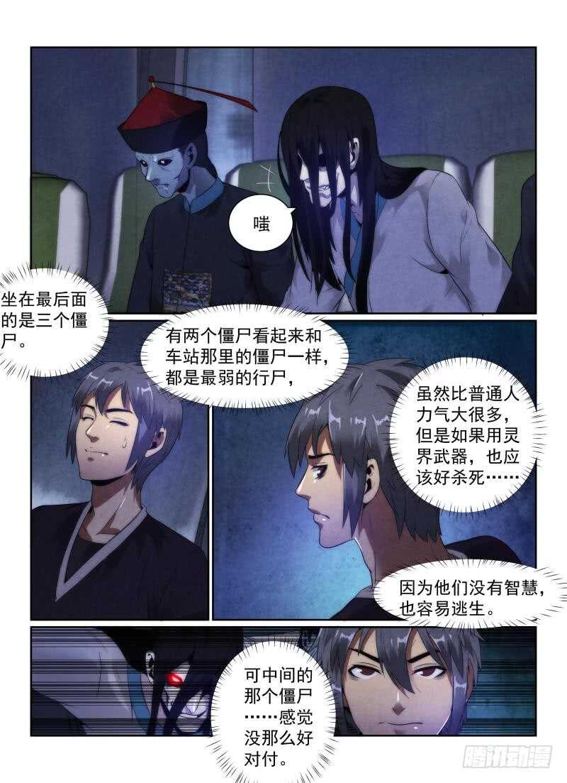 无人之境陈奕迅歌词漫画,105.下车的理由2图