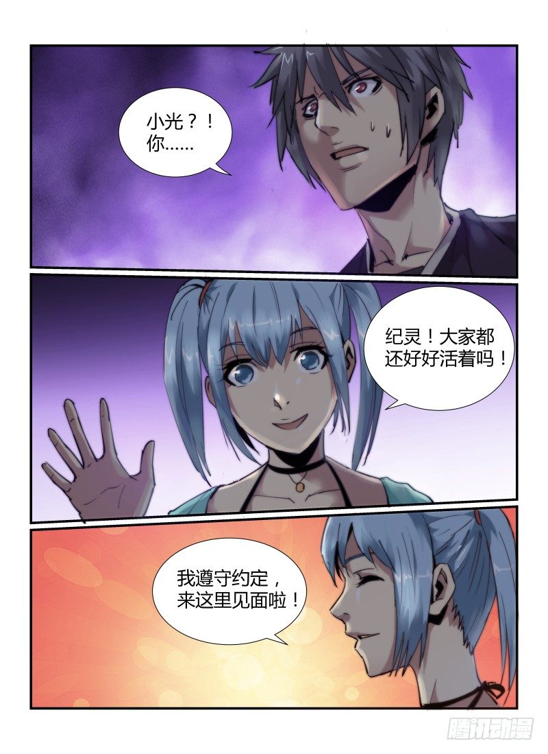 无人之境书漫画,49.启程2图