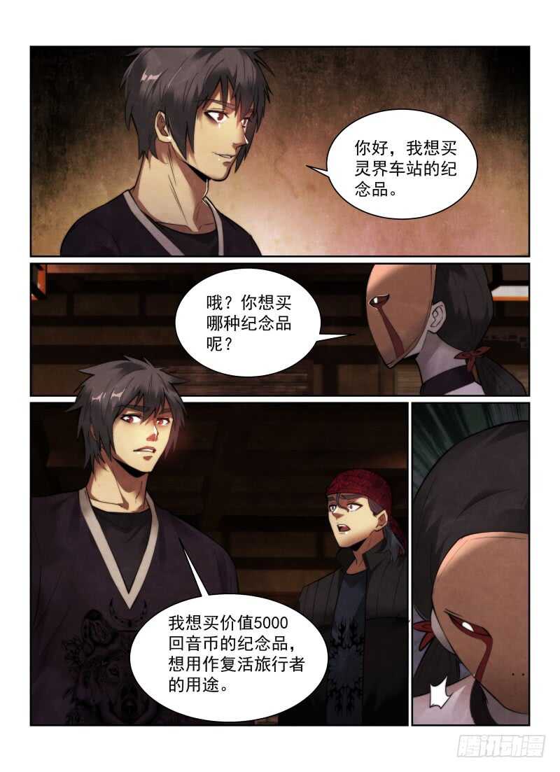 无人之境歌词漫画,155.纪念品1图