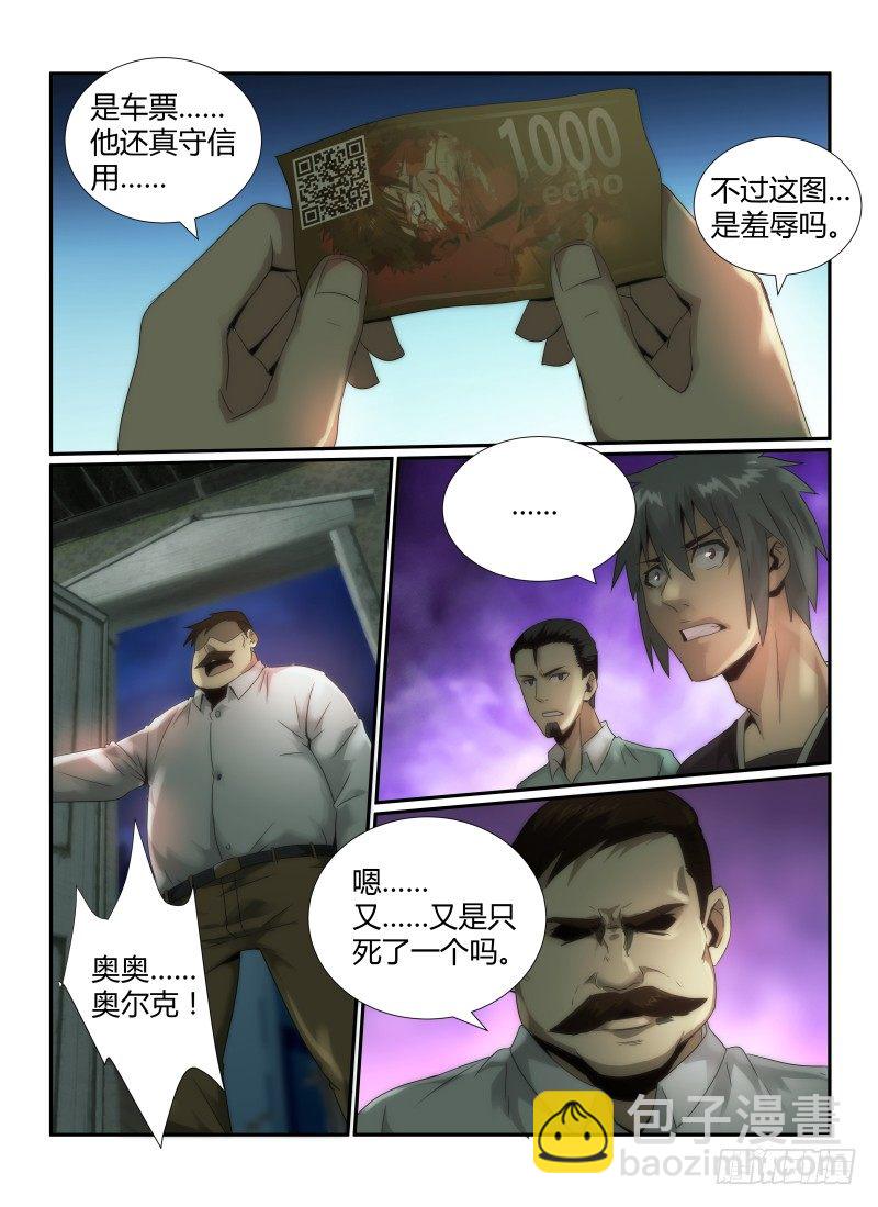 无人之境的玫瑰漫画,46.重返车站2图