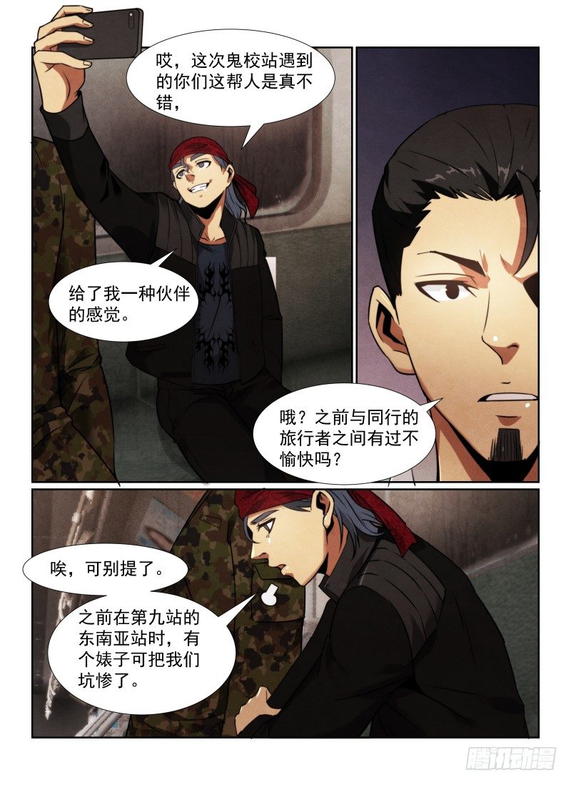 无人之境陈奕迅漫画,94.原来是她？1图