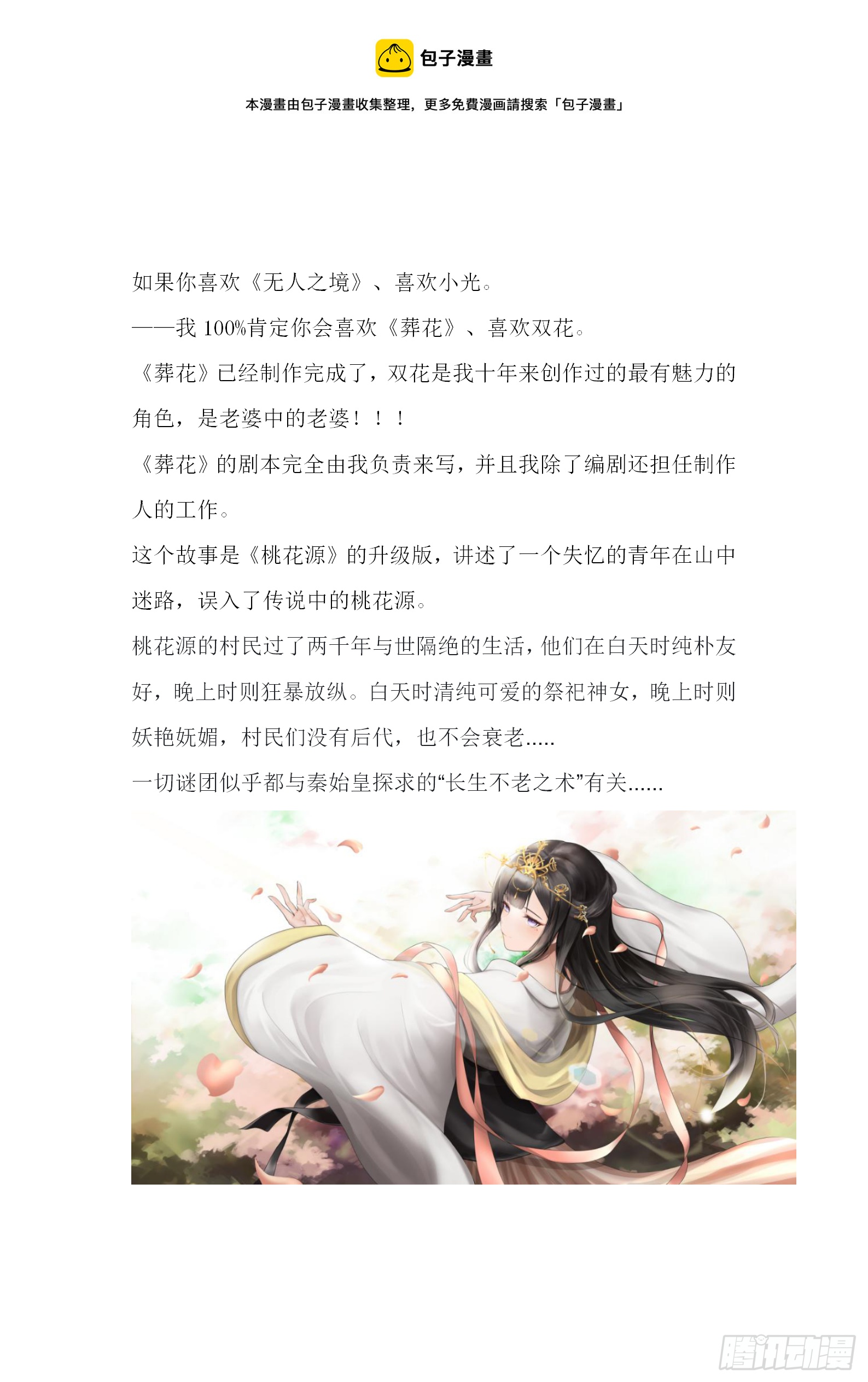 无人之境陈奕迅漫画,【完本感言】2图