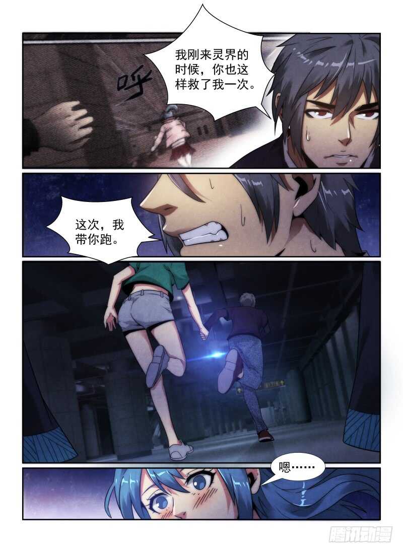 无人之境音乐盒mvp漫画,99.搭档们2图