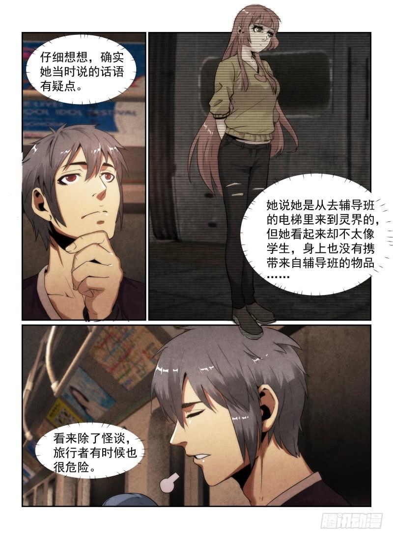 无人之境纯音乐漫画,95.染血的七号车厢1图