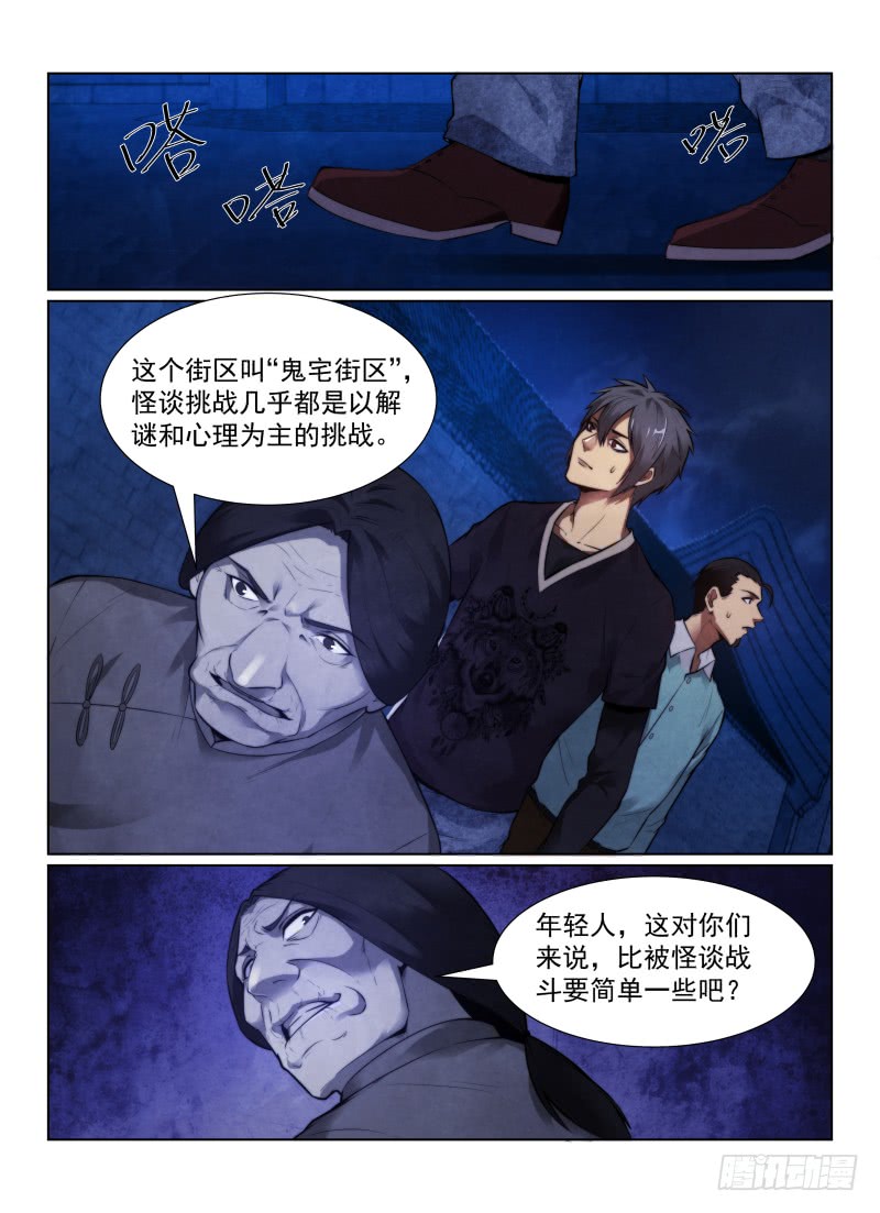 无人之境歌词漫画,125.自大狂1图