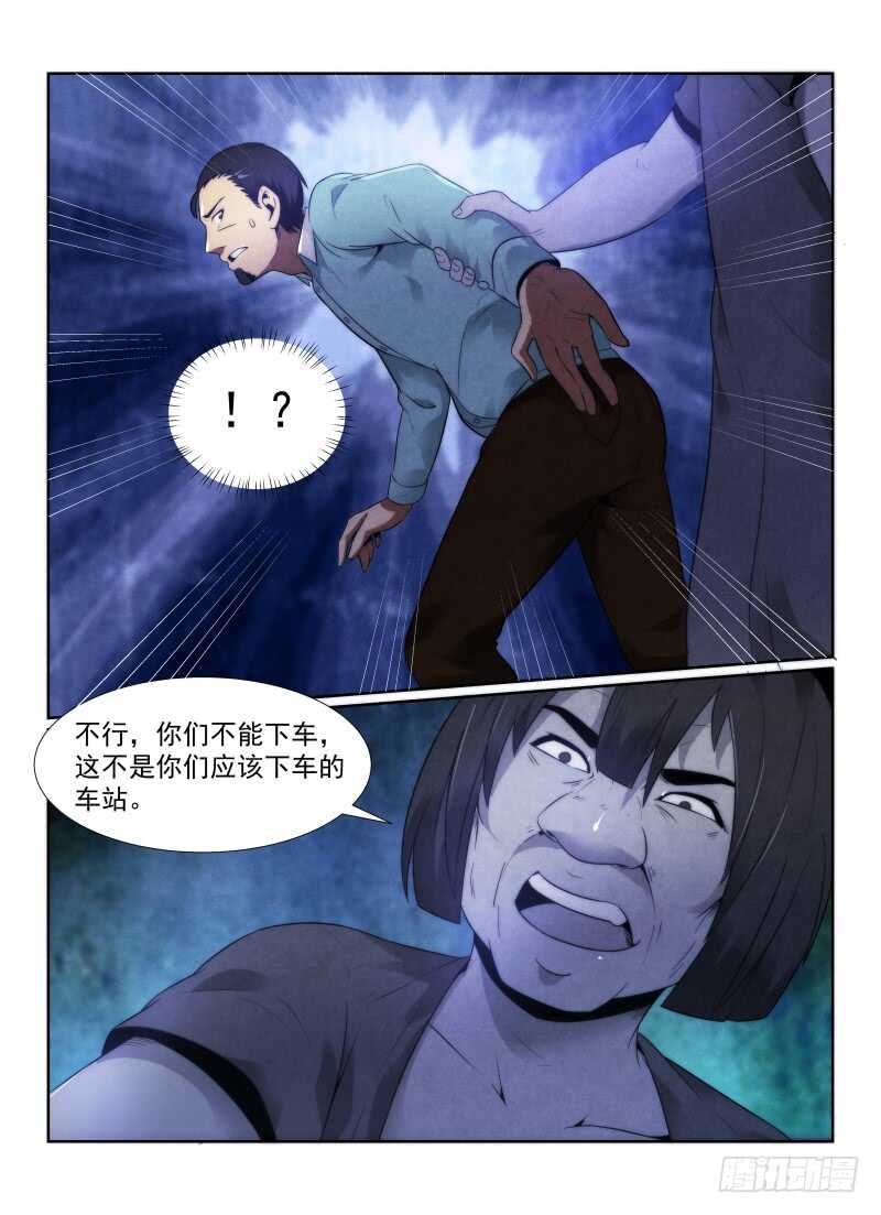 无人之境游戏漫画,104.330公交车1图