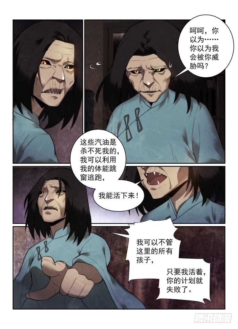 无人之境陈奕迅漫画,152.再赌一次2图