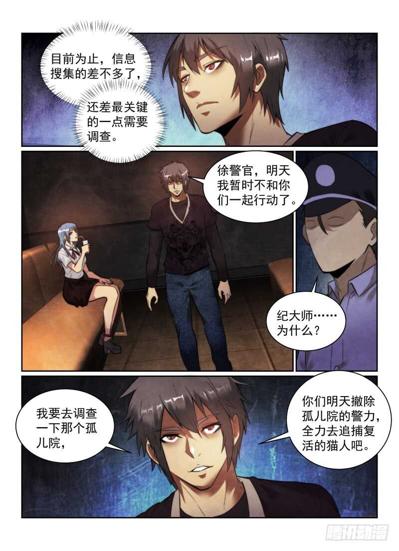 无人之境陈奕迅歌词漫画,150.诈尸2图