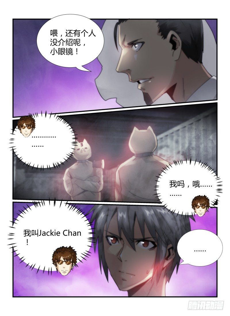 无人之境陈奕迅漫画,43.猪头囚犯，出现！1图