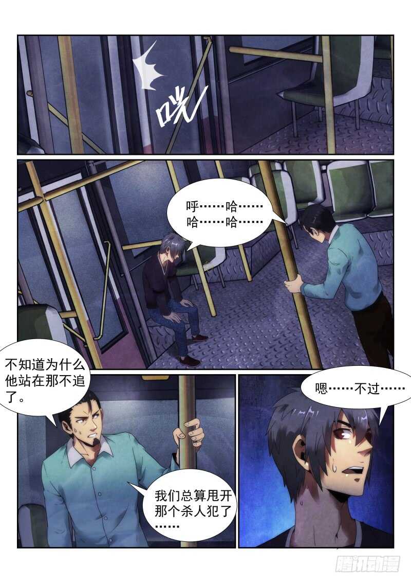 无人之境歌漫画,103.追杀2图