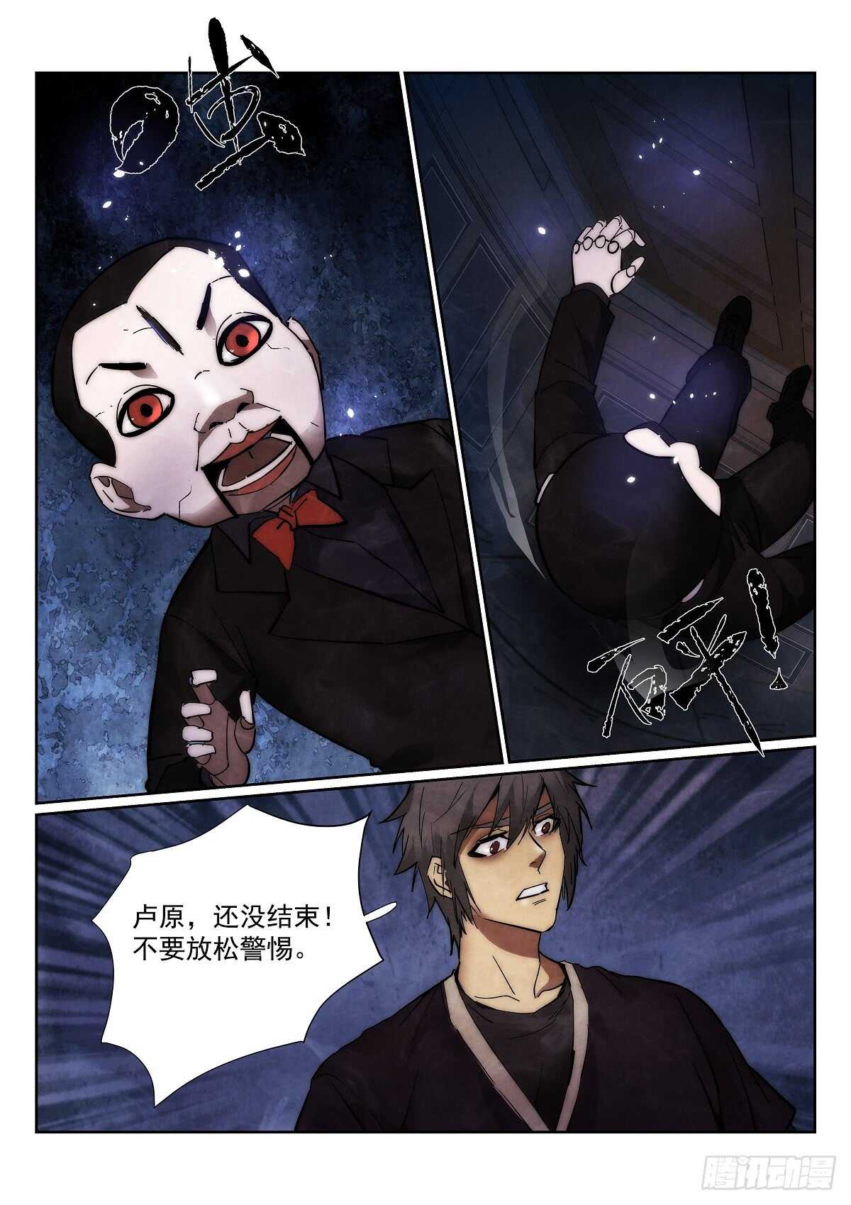 无人之境歌漫画,169.蜘蛛2图