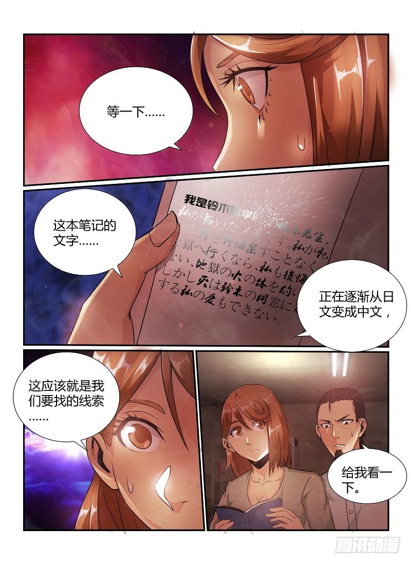 无人之境歌词解析漫画,74.坂本老师的秘密2图