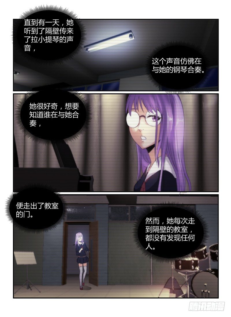 无人之境完整版原唱漫画,70.戴眼镜的少女1图