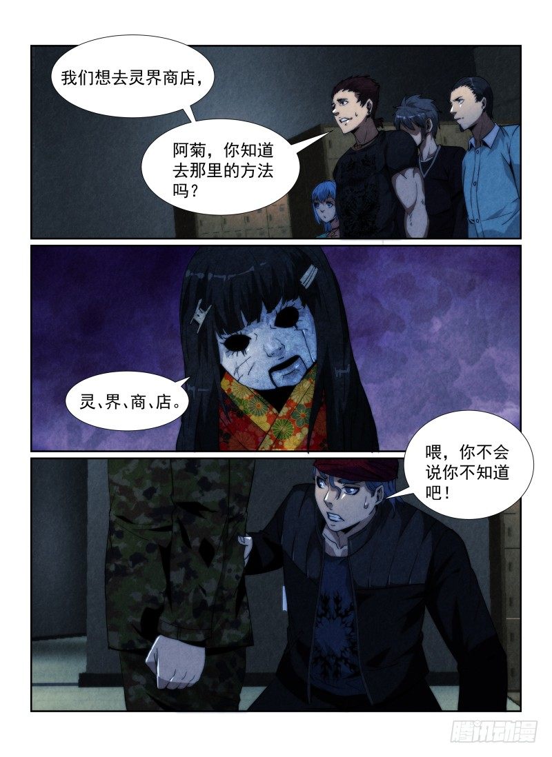 无人之境的玫瑰漫画,90.灵界商店1图