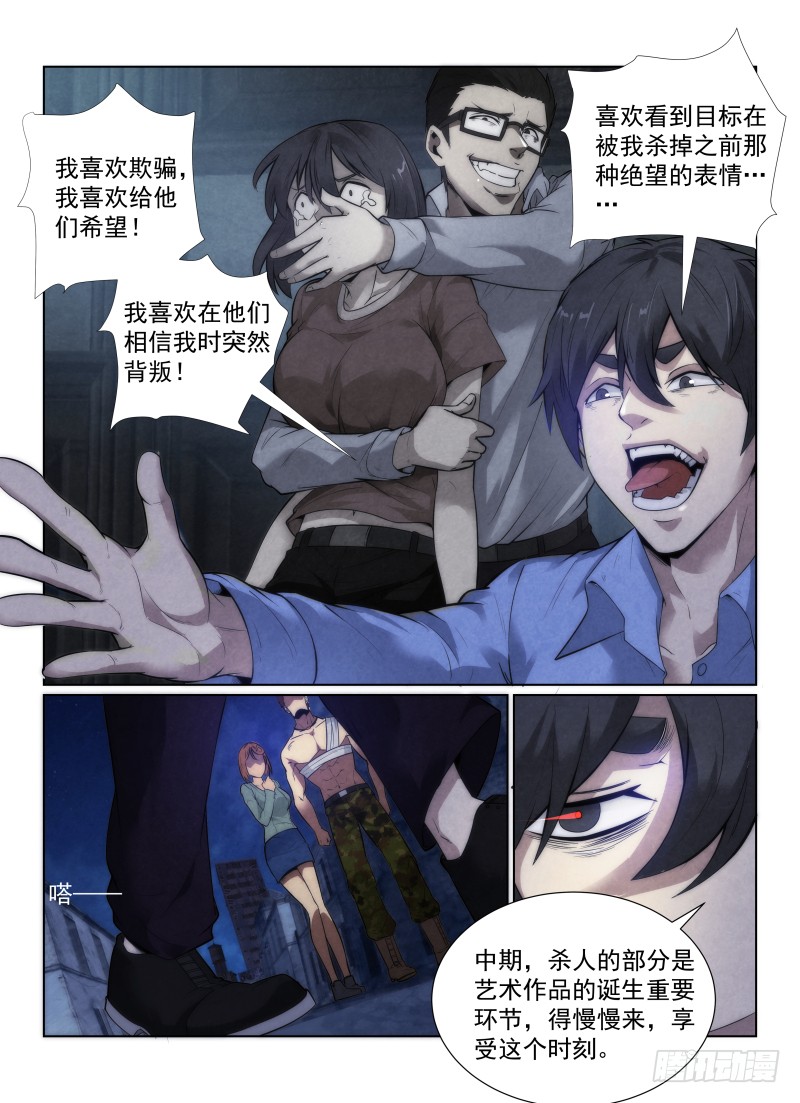 无人之境纯音乐漫画,121.千面杀人狂2图