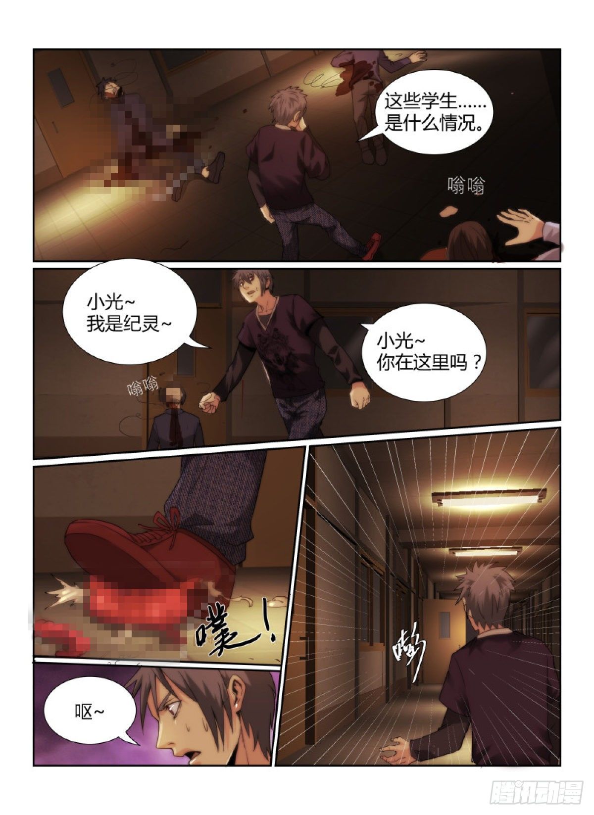 无人之境歌词漫画,79.保健室2图