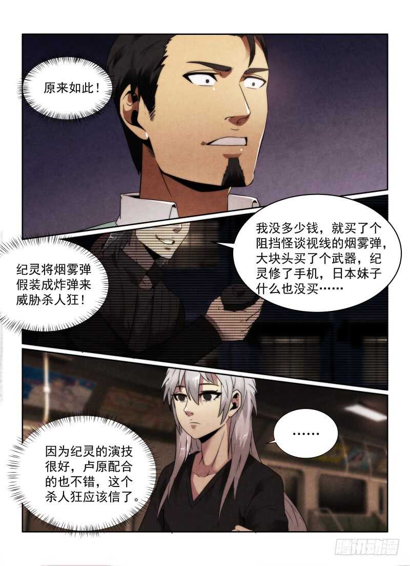 无人之境吉他谱漫画,97.猫的乐趣2图