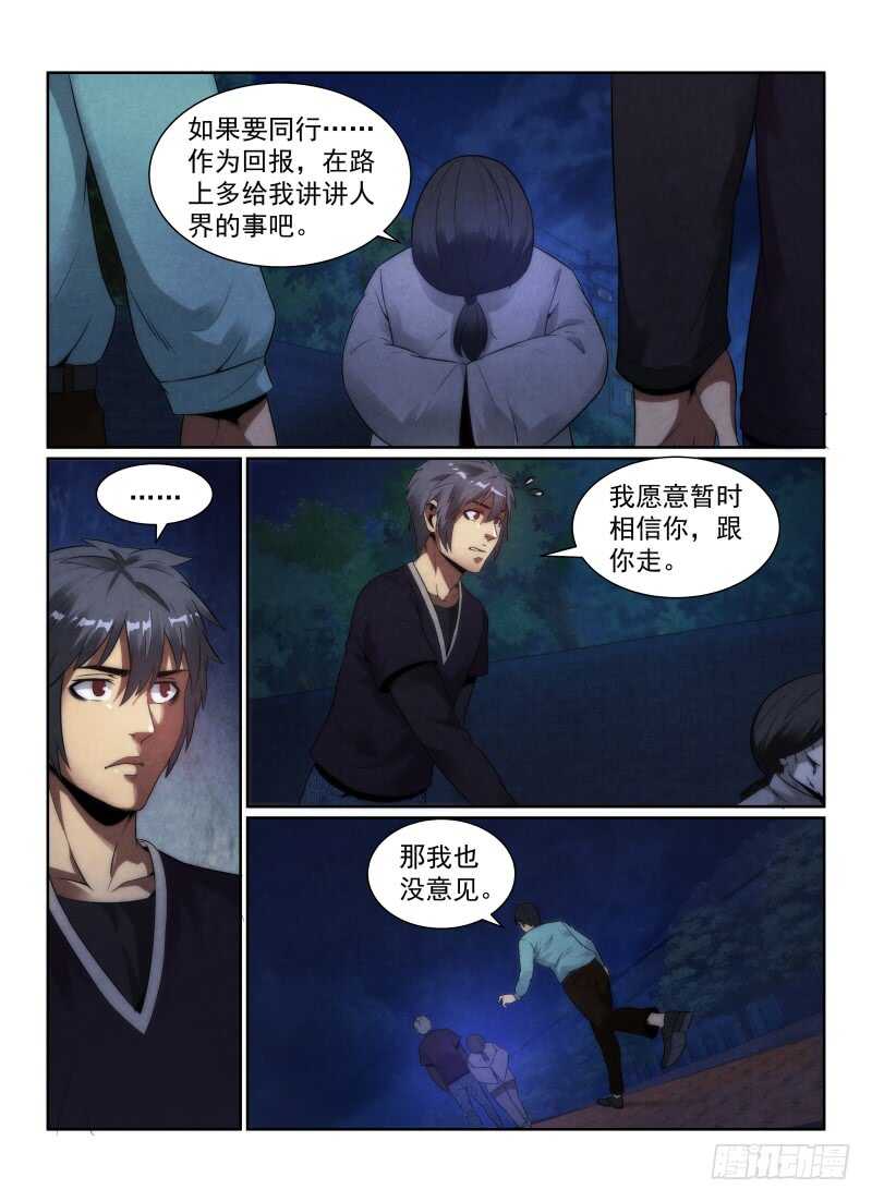 无人之境陈奕迅漫画,106.“简单的怪谈”2图