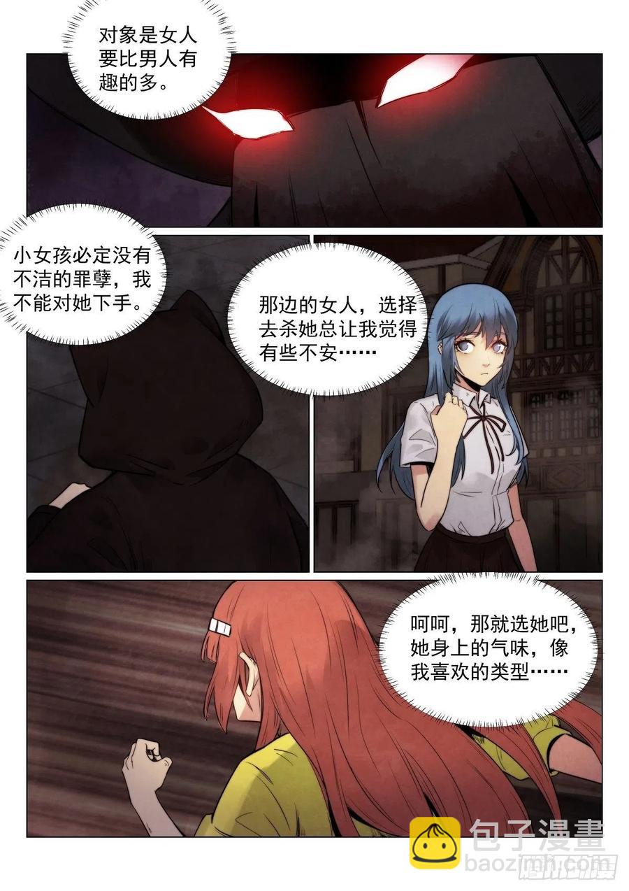 无人之境歌词解析漫画,187.援军1图