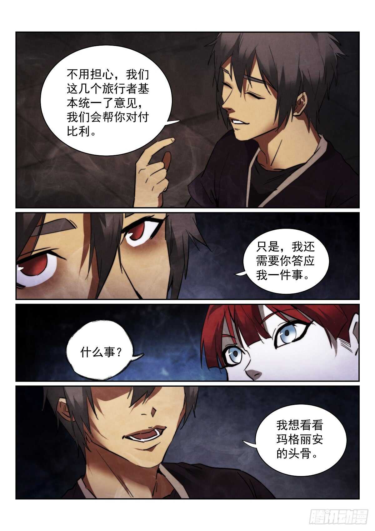 无人之境鬼魅漫画,168.选择2图