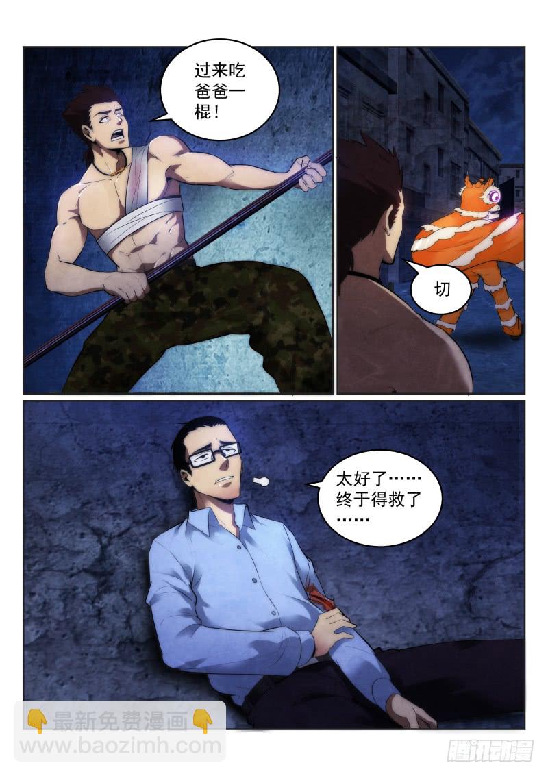 无人之境陈奕迅漫画,119.你是谁？2图