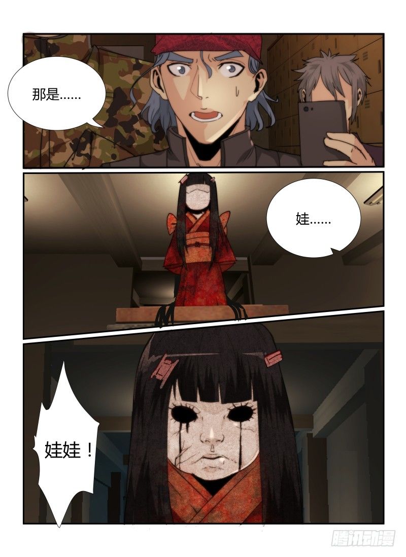 无人之境歌词漫画,59.阿菊2图