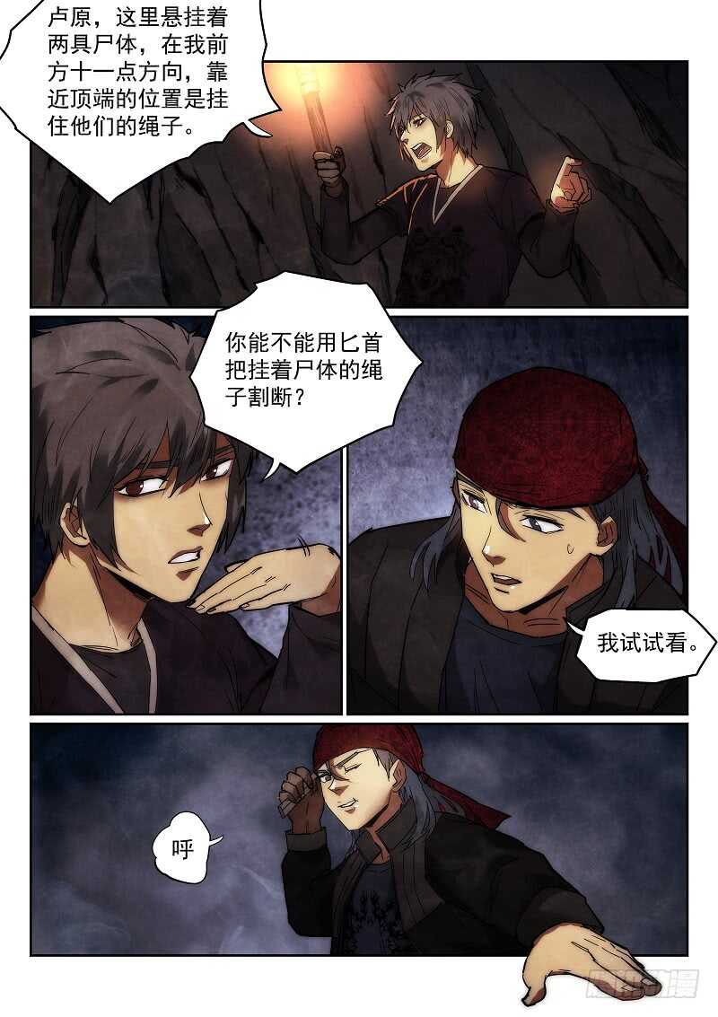 无人之境纯音乐漫画,163.鼠坑2图