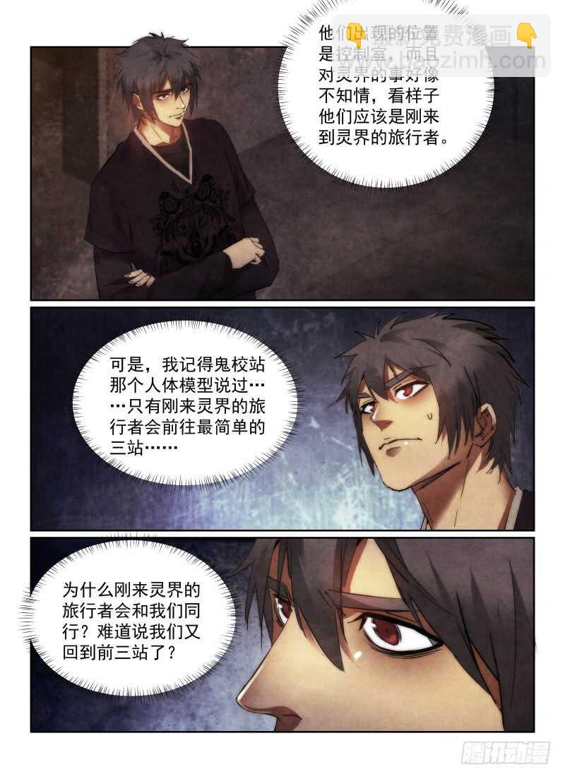 无人之境的玫瑰漫画,157.新人1图