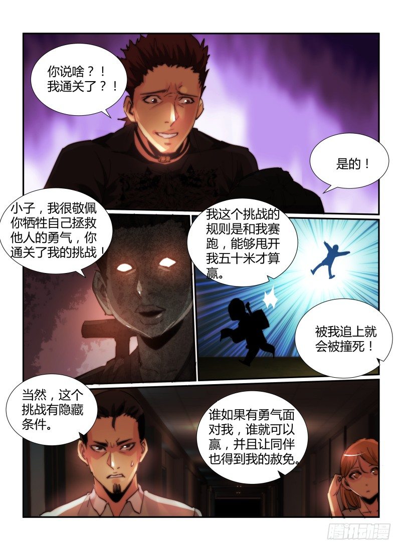 无人之境漫画免费阅读下拉式漫画,65.宫二的雕像1图