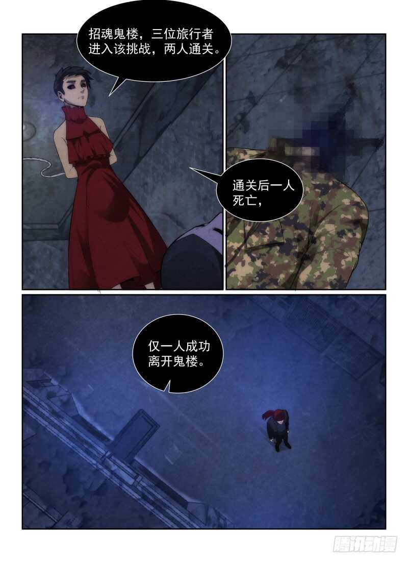 无人之境吉他谱漫画,116.幸存者1图