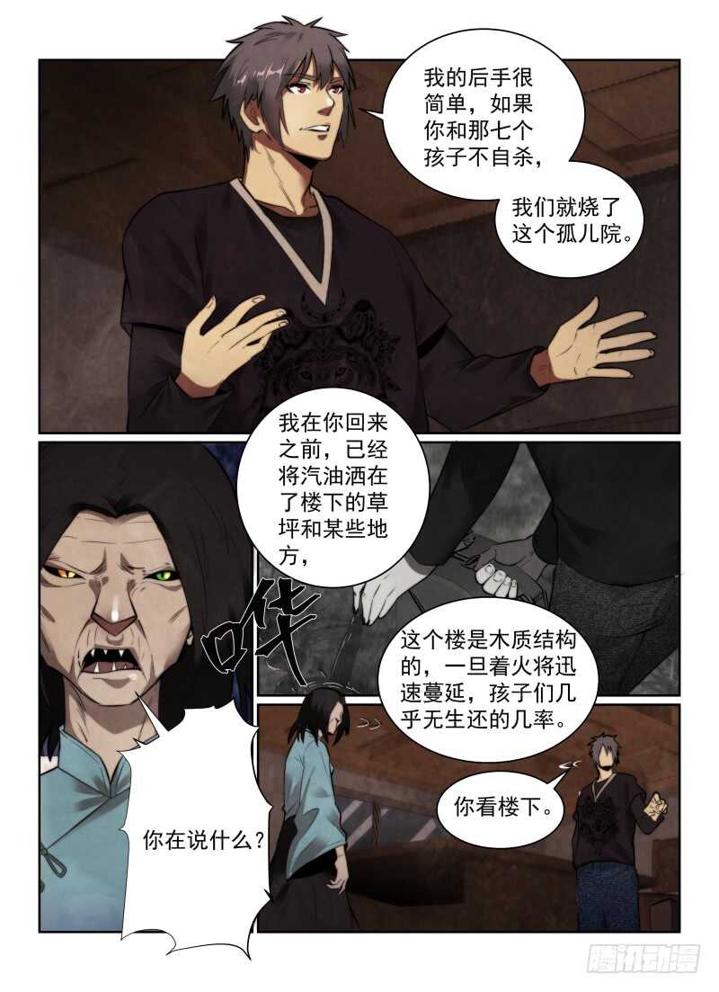无人之境陈奕迅漫画,152.再赌一次2图
