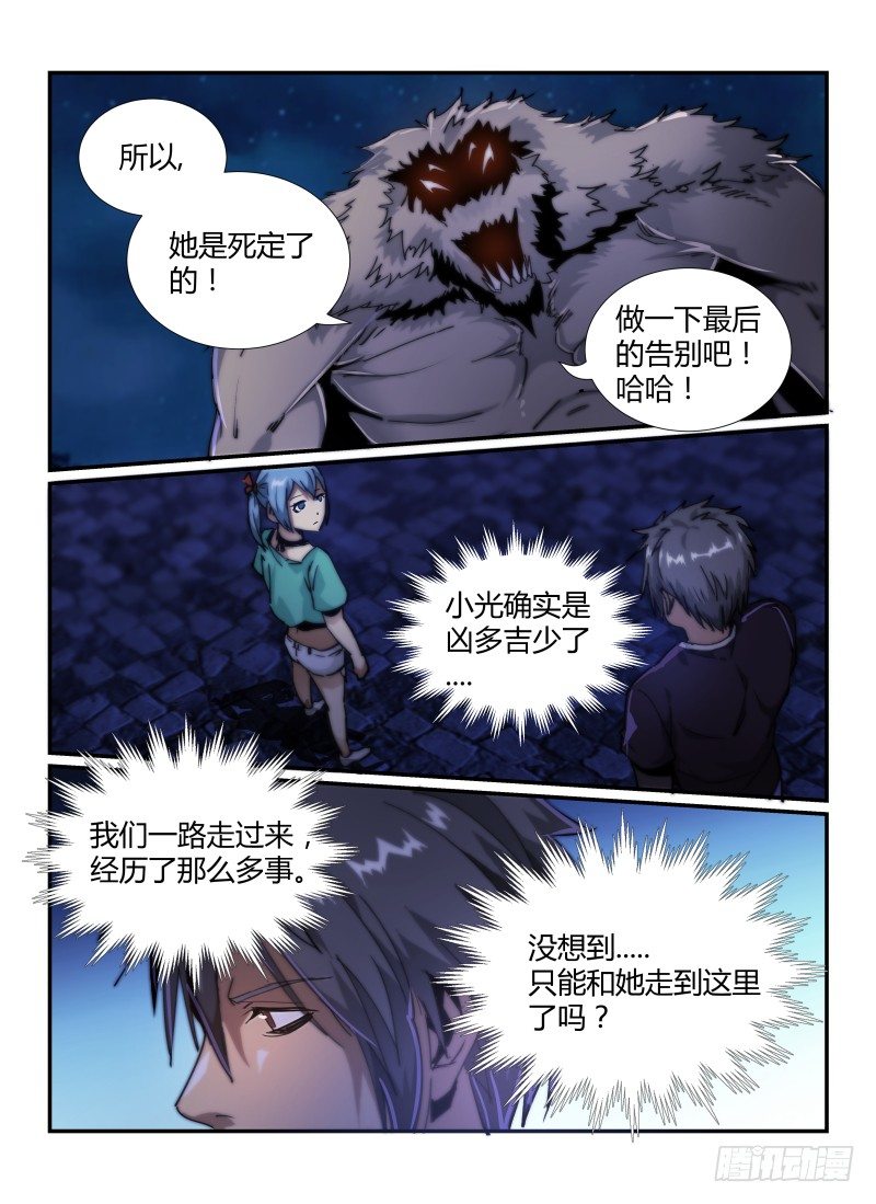 无人之境军刀漫画,40.再会，小光。2图