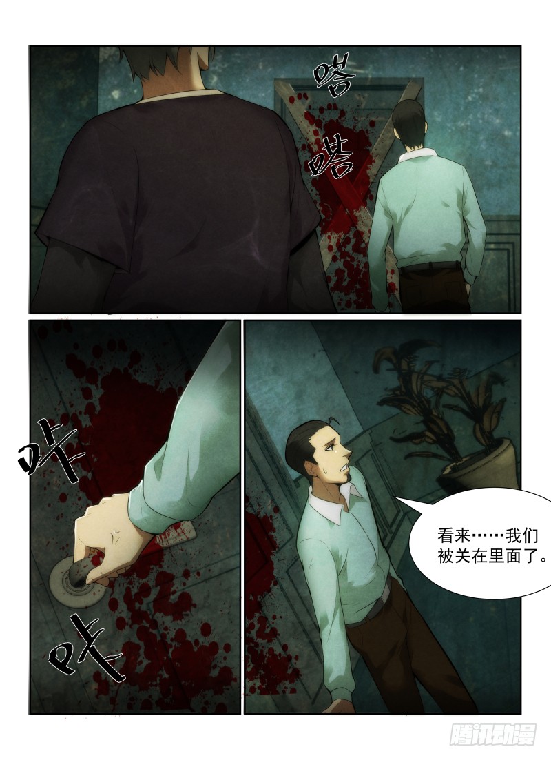 无人之境mp3下载漫画,127.闪烁的影子2图