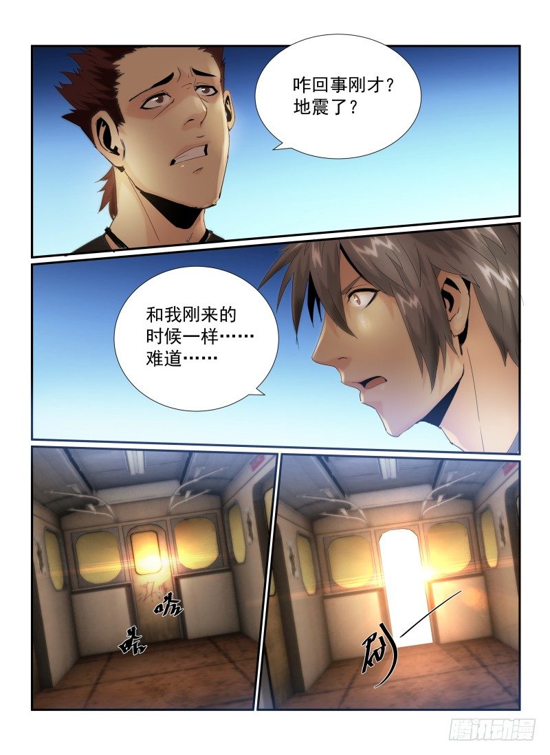 无人之境的玫瑰漫画,52.陌生人2图