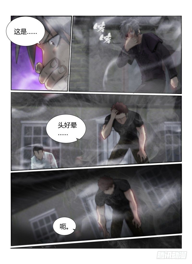 无人之境完整版原唱漫画,42.迷雾1图