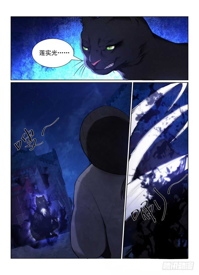 无人之境陈奕迅漫画,125.自大狂1图