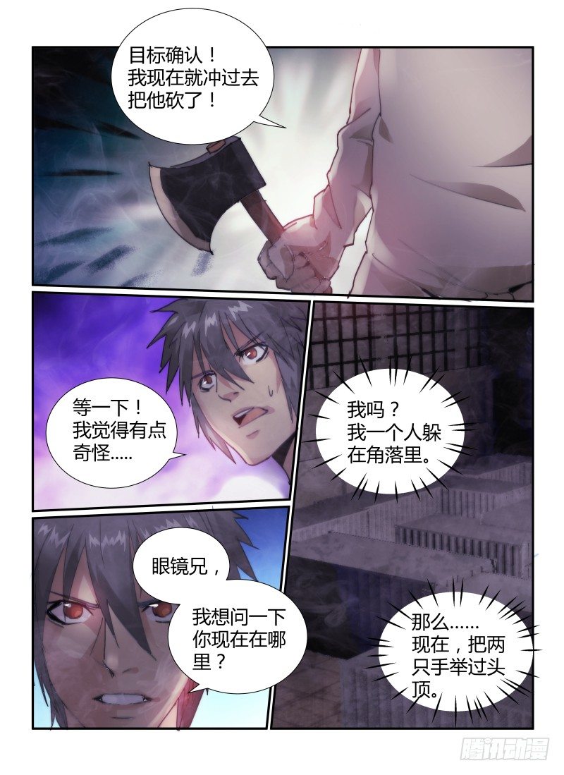 无人之境1v1强取豪夺漫画,44.猪头人的秘密2图