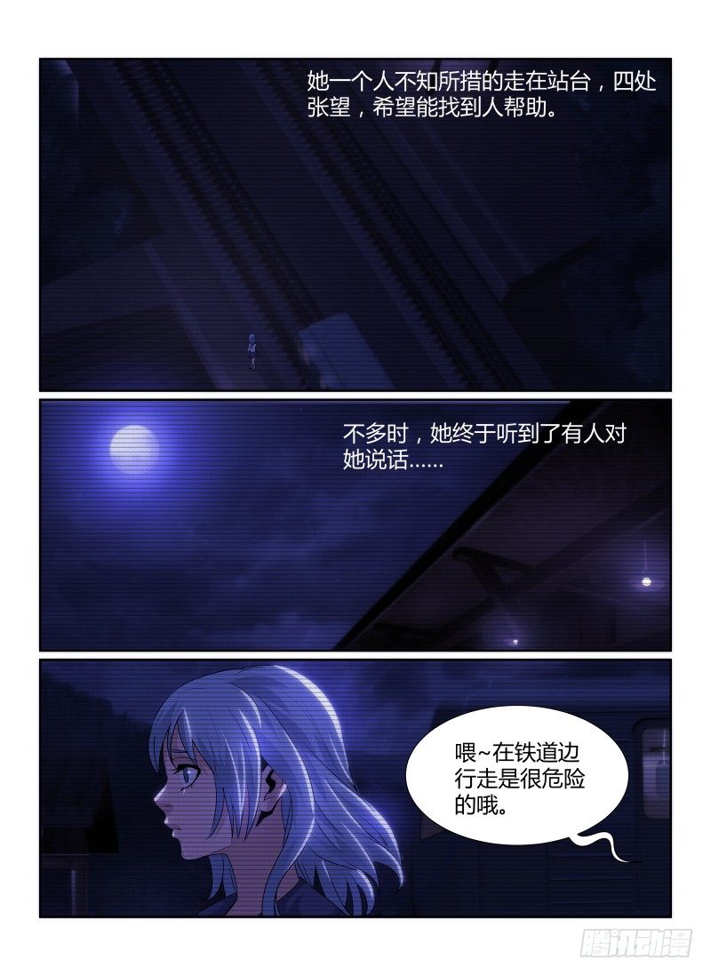 无人之境漫画免费阅读下拉式漫画,81.莲实光1图