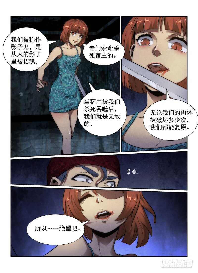 无人之境陈奕迅歌词漫画,113.不死之身2图