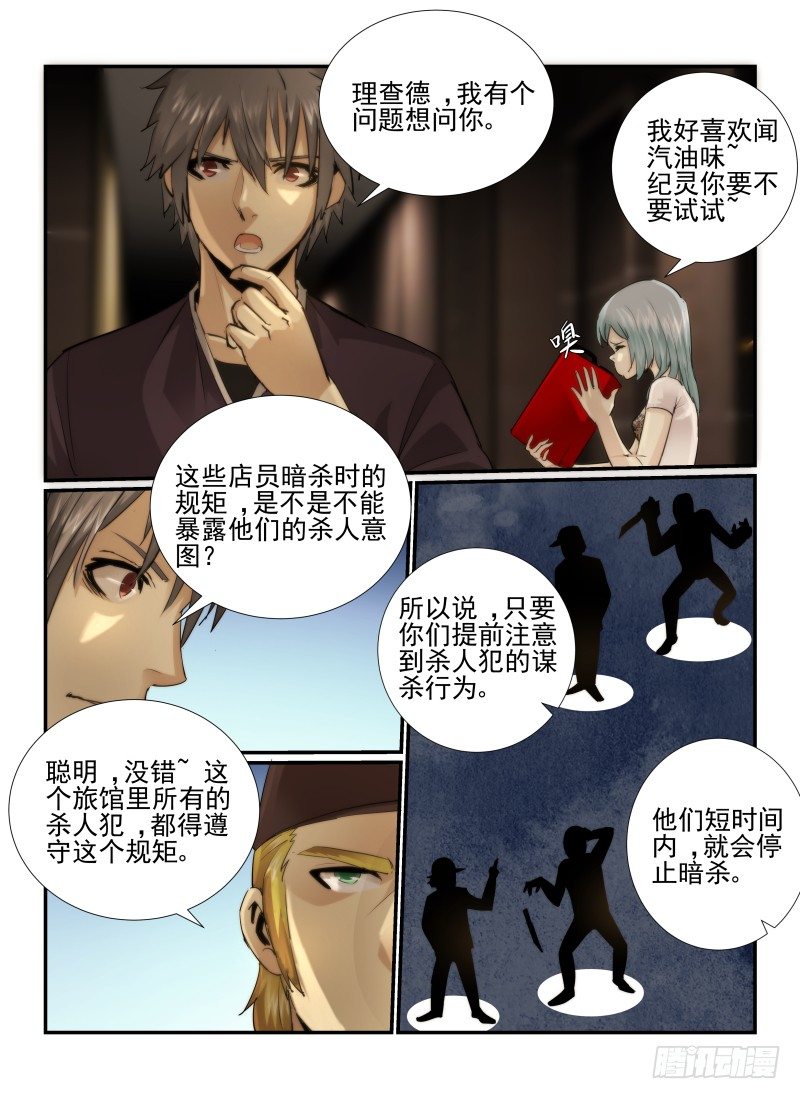 无人之境音乐盒mvp漫画,18.门1图