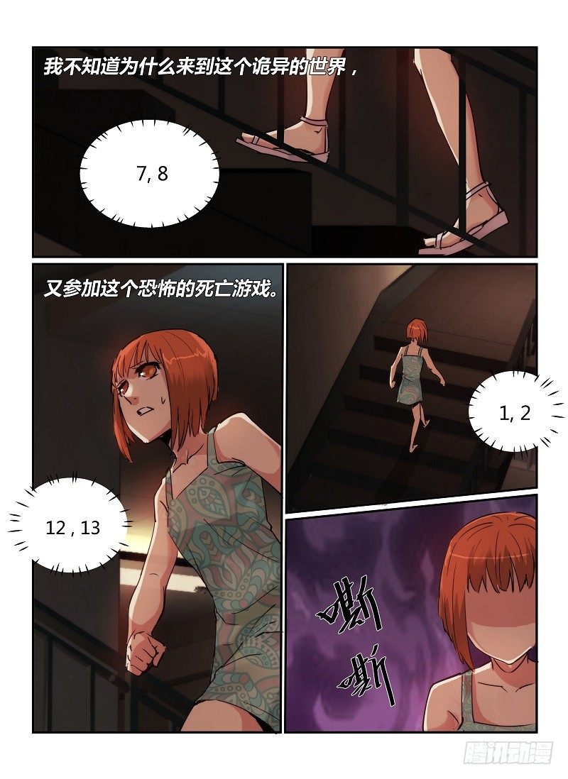 无人之境陈奕迅漫画,63.无尽的台阶1图