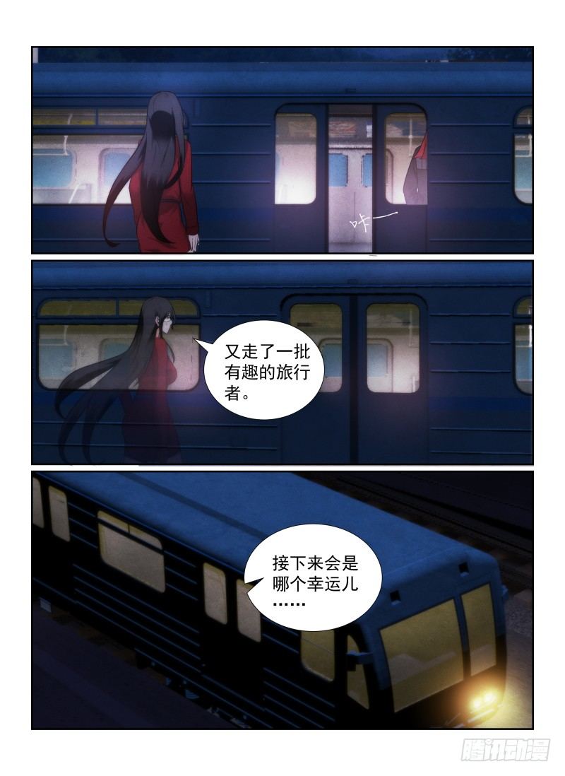 无人之境陈奕迅漫画,94.原来是她？2图