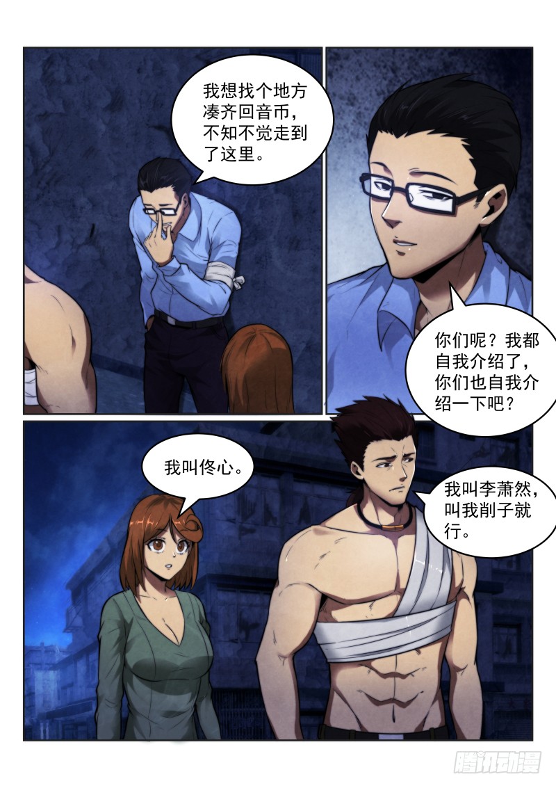 无人之境陈奕迅歌词漫画,120.同行1图