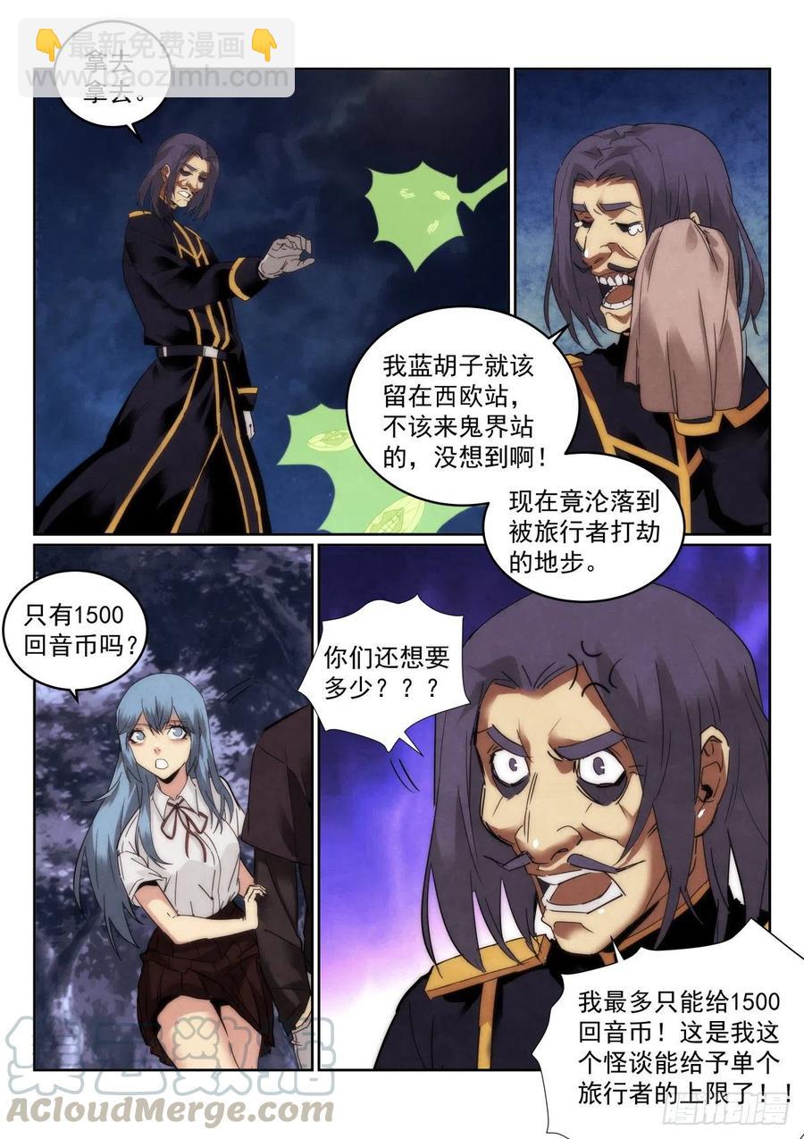 无人之境歌词解析漫画,200.工具人2图