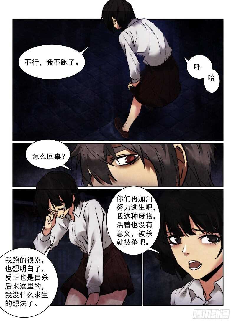 无人之境吉他谱漫画,159.减员1图