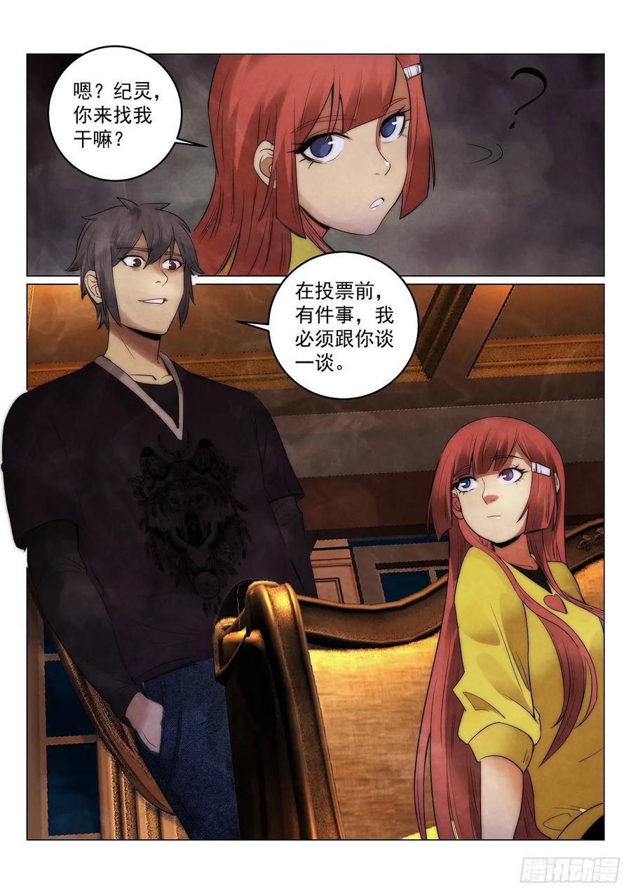 无人之境陈奕迅漫画,181.真相？2图