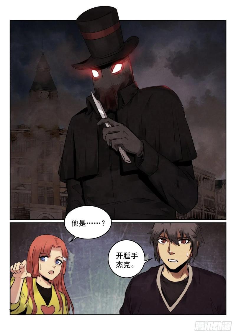 无人之境陈奕迅漫画,186.杰克1图