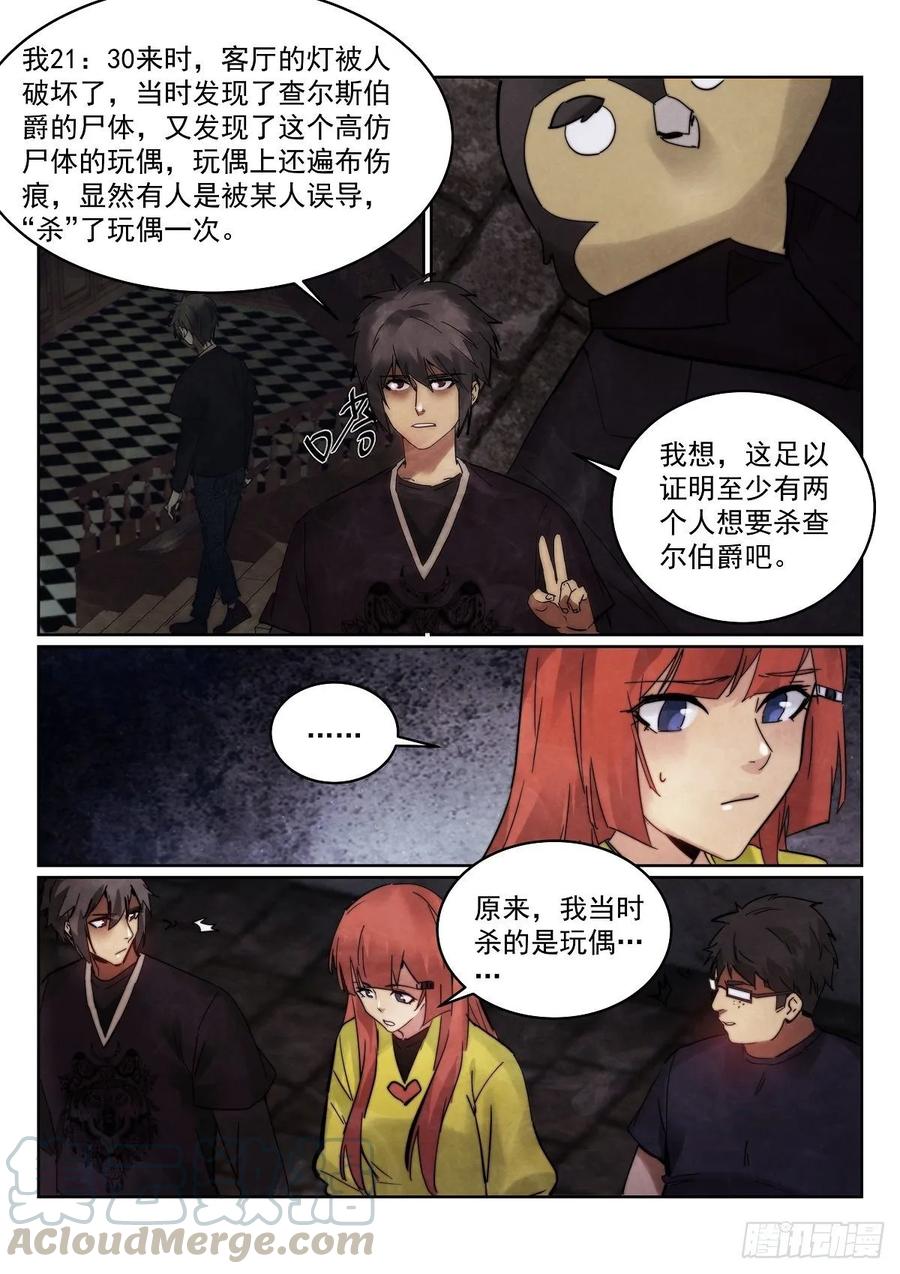 无人之境陈奕迅漫画,180.全员凶手？1图