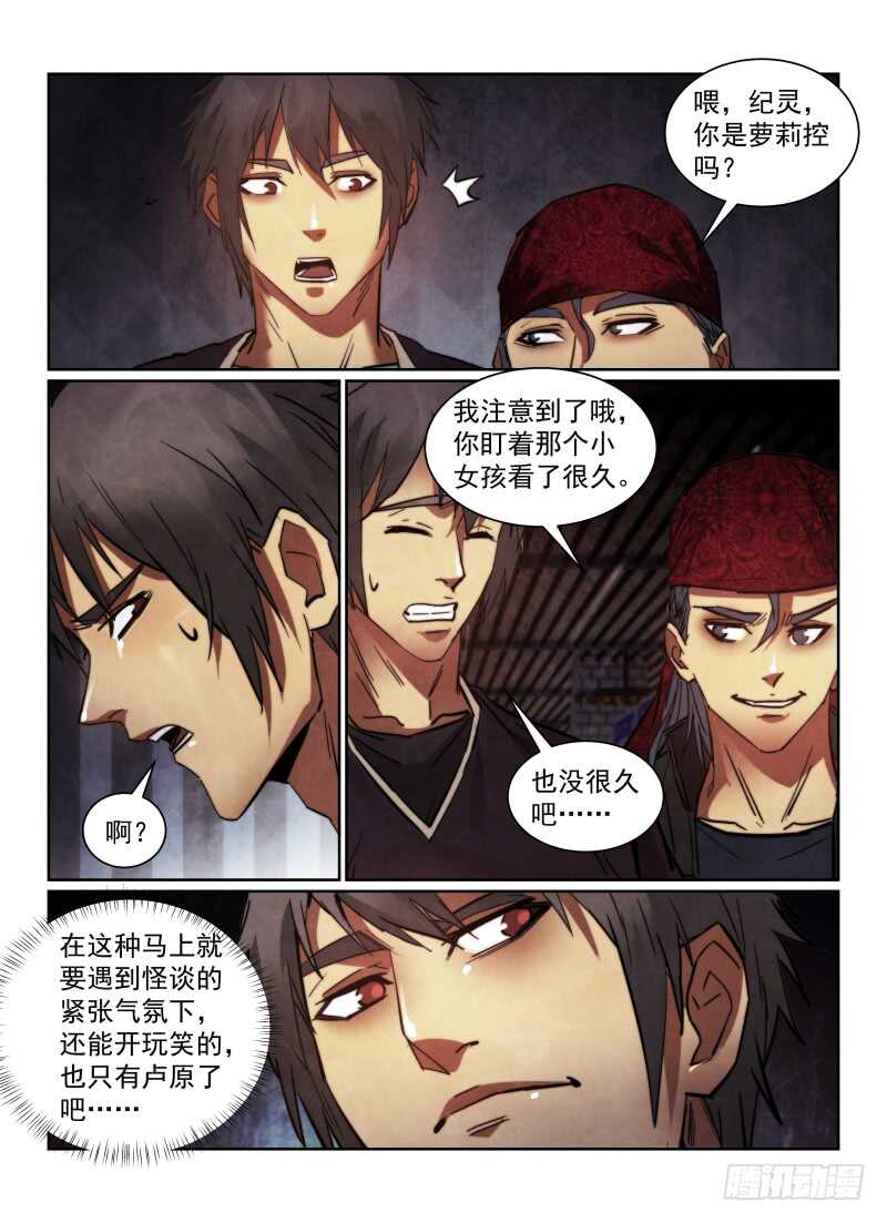 无人之境音乐盒mvp漫画,158.雾中的危机2图